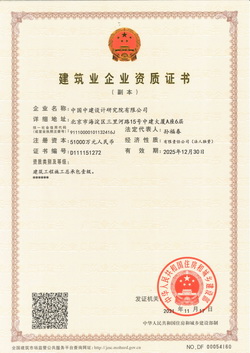 建筑工程施工总承包壹级（副本）2021.11.17_调整大小.jpg