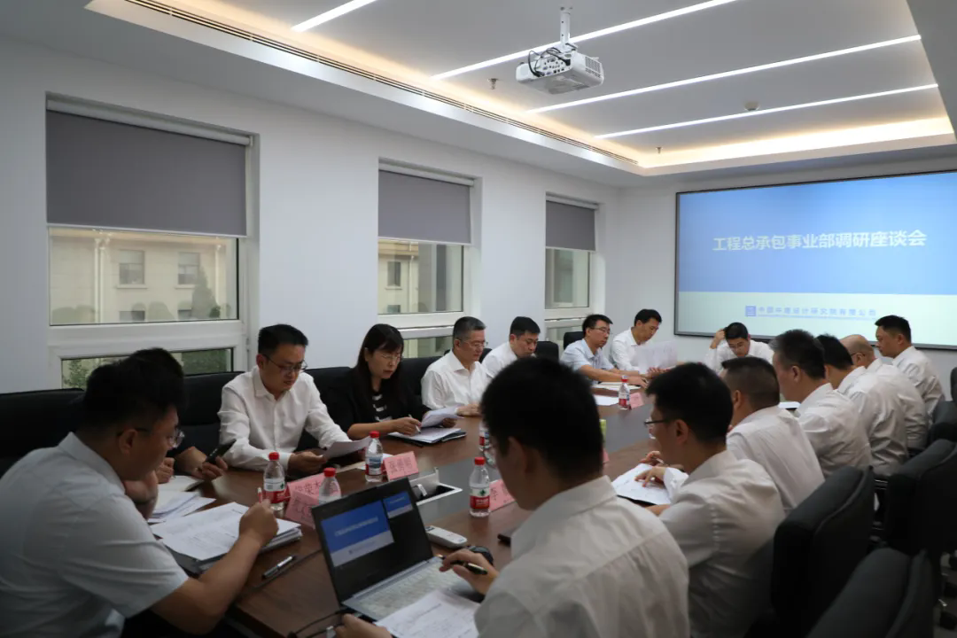 总承包座谈.webp.png
